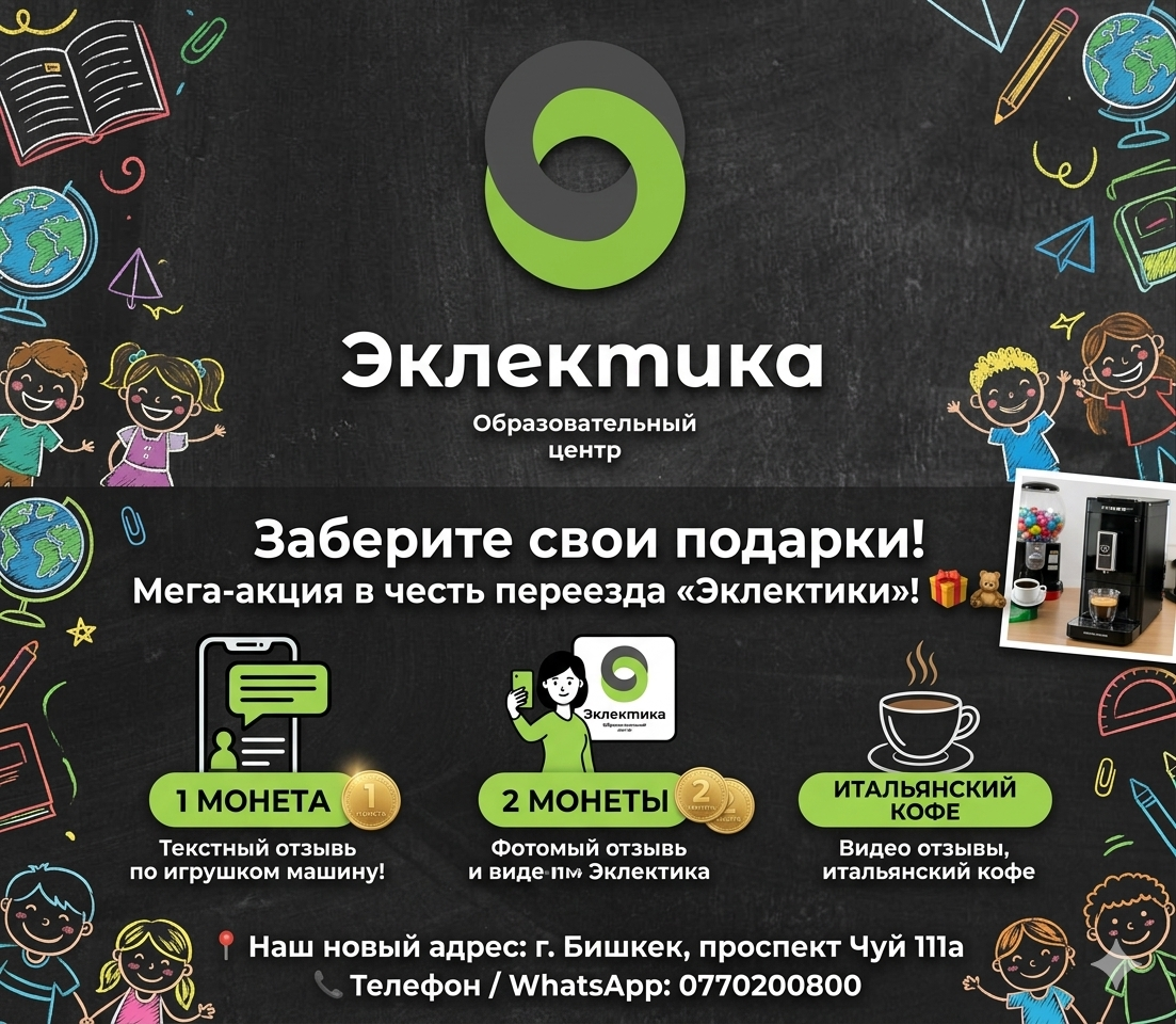 Заберите свои подарки! Мега-акция в честь переезда «Эклектики»! 🎁🧸☕&nbsp;